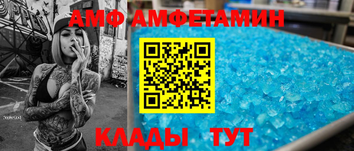 АМФ Розовый Грязи