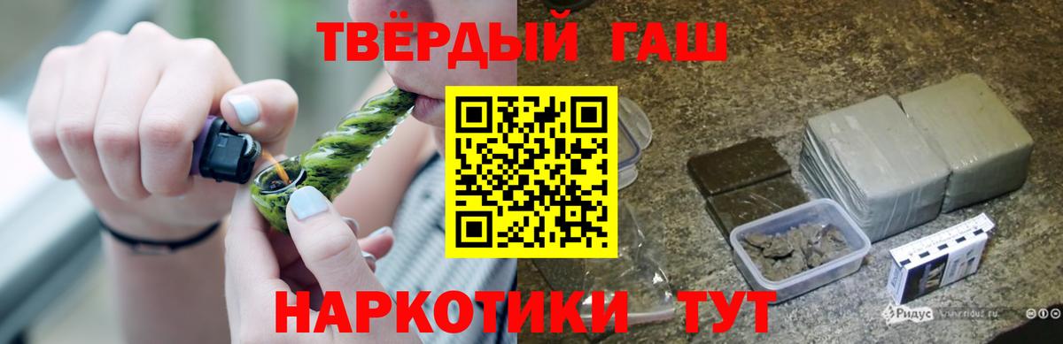 ГАШ  Гашиш хэш  Грязи  Вход с VPN  ГАШ Premium 