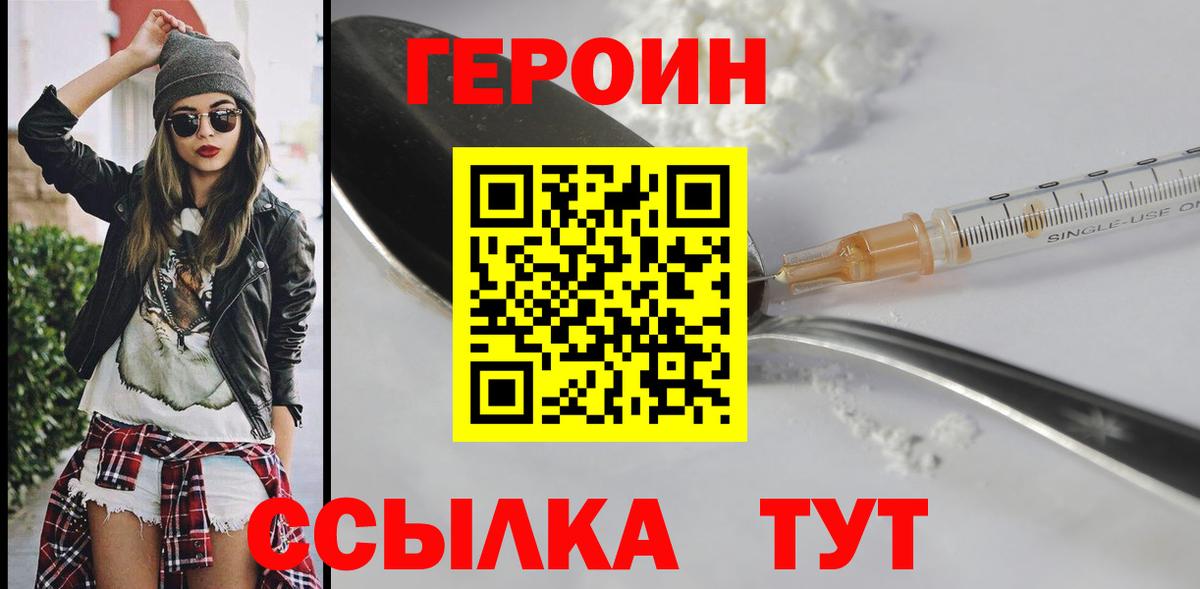 Героин белый Грязи