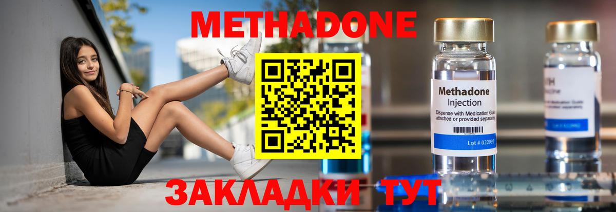 МЕТАДОН мёд  Метадон кристалл  Вход с VPN  Грязи 